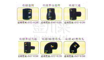 PE 電熔管件